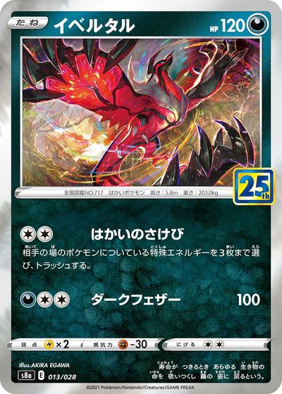 楽天市場】イベルタル ポケモンキッズの通販