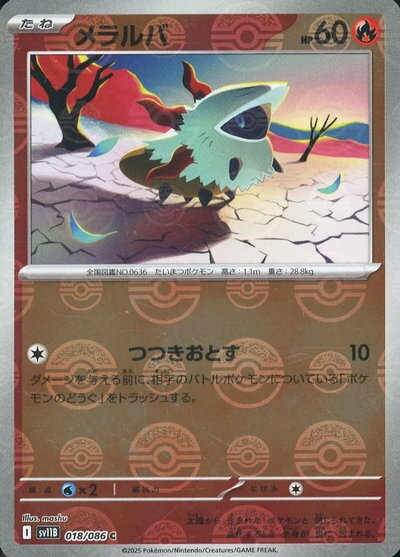 ポケモンカード メラルバ(ミラー) SV11B 018/086 C 【中古】