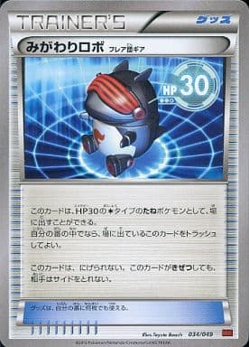 ポケモンカード みがわりロボ（フレア団ギア） MMBP 034/049 【中古】