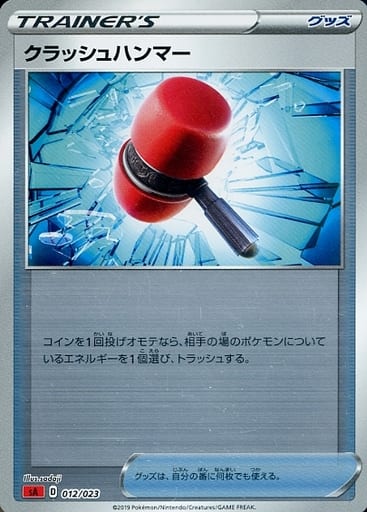 ポケモンカード クラッシュハンマー(ミラー) SA 012/023赤 【中古】