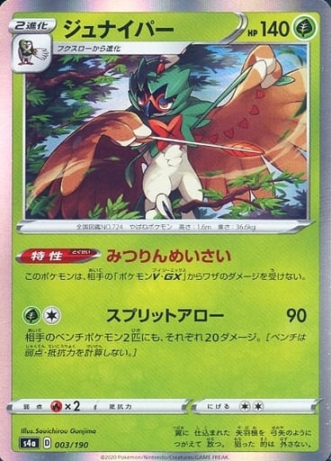乐天商城 - ポケモンカード ジュナイパー S4a 003/190 【中古】