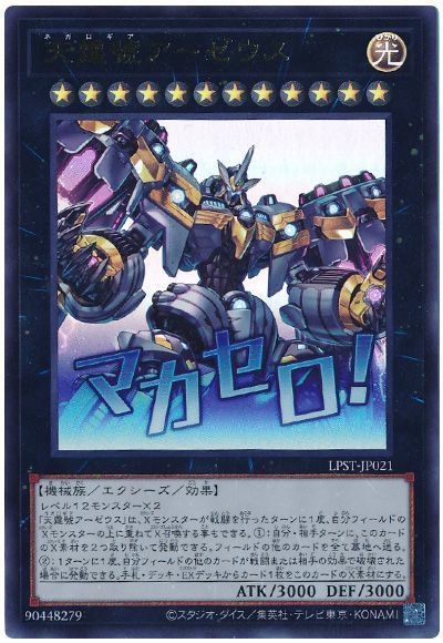 楽天市場】遊星号 遊戯王の通販