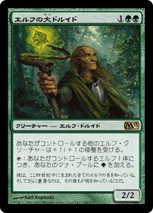 マジックザギャザリング MTG 緑 エルフの大ドルイド M13-168 レア 【中古】