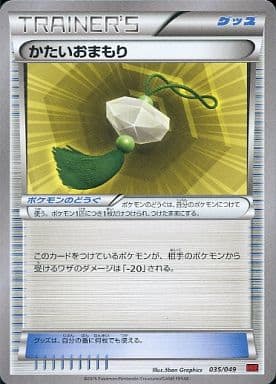 ポケモンカード かたいおまもり MMBP 035/049 【中古】