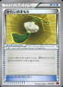 ポケモンカード かたいおまもり MMBP 035/049 【中古】