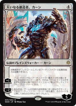 マジックザギャザリング MTG 無色 大いなる創造者、カーン WAR-1 レア 【中古】