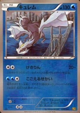 ポケモンカード キュレム(ミラー) EBB 035/093 【中古】