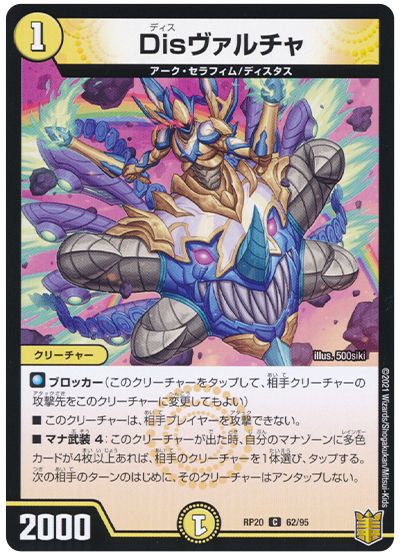 乐天商城 - デュエルマスターズ Disヴァルチャ DMRP20 62/95 コモン DuelMasters 【中古】