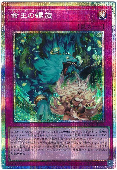 乐天商城 - 遊戯王 命王の螺旋 DOOD-JP079 プリズマティックシークレット 【中古】