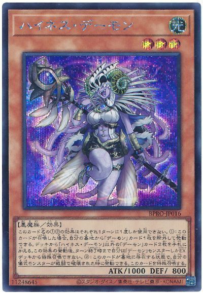 遊戯王 ハイネス・デーモン BPRO-JP016 シークレット 【中古】