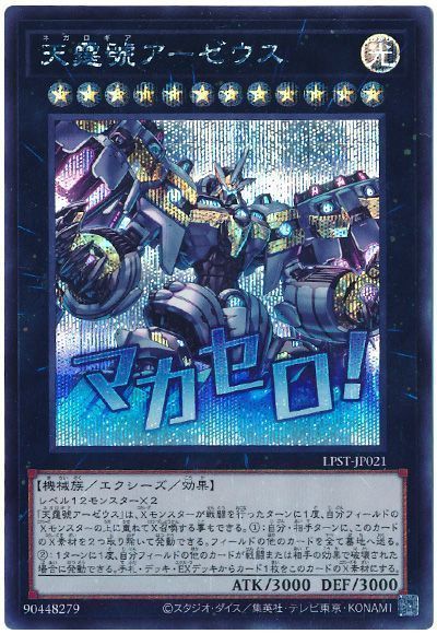 楽天市場】天霆號アーゼウス シークレットの通販