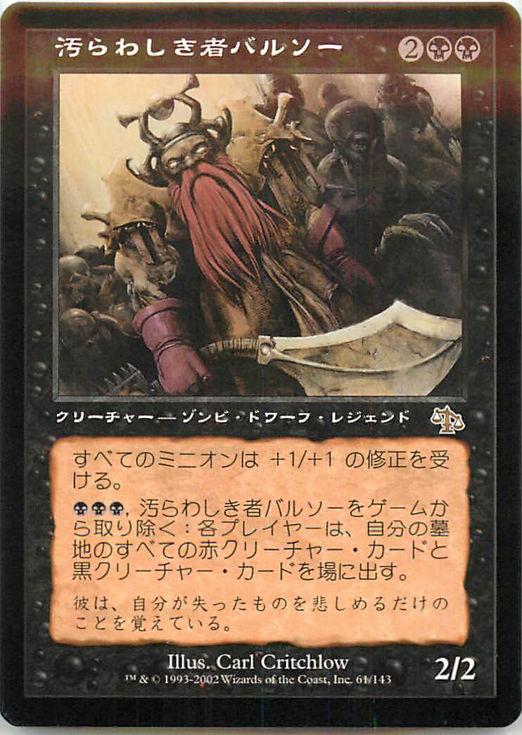 マジックザギャザリング MTG 黒 汚らわしき者バルソー JUD-61 レア 【中古】