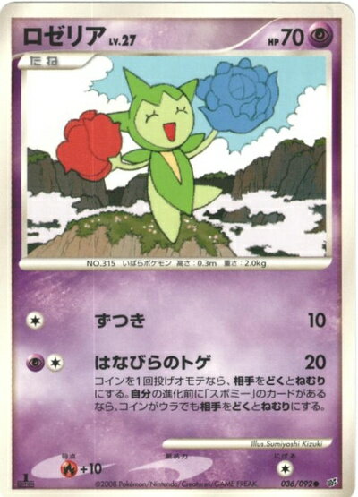楽天市場】ポケモンカード ロゼリアの通販