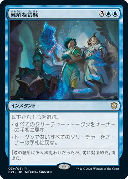 マジックザギャザリング MTG 難解な試験 C21-30 レア 【中古】