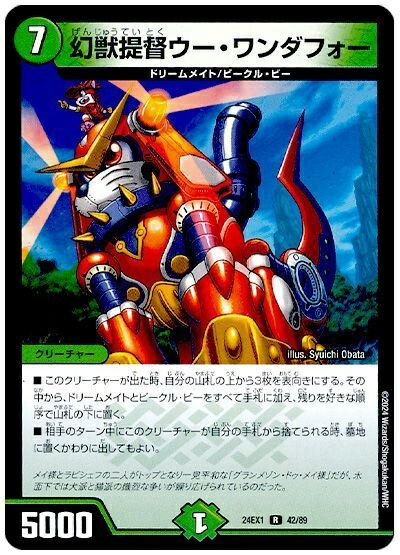 �ǥ奨��ޥ������� �������ĥ����������ե��� DM24EX1 42/89 �쥢 DuelMasters ����š�