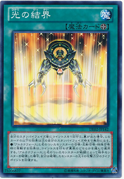 遊戯王 光の結界 DE02-JP142 ノーマル 【中古】