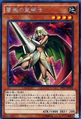 遊戯王 薔薇の聖騎士 PP17-JP004 シークレット 【中古】