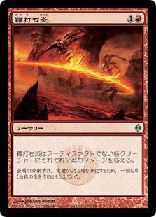 マジックザギャザリング MTG 赤 鞭打ち炎 NPH-102 アンコモン 【中古】