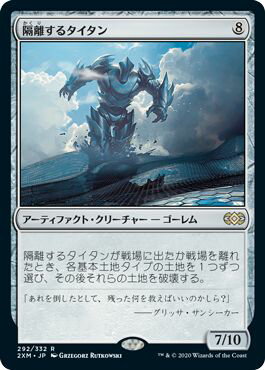 マジックザギャザリング MTG 茶 隔離するタイタン 2XM-292 レア 【中古】