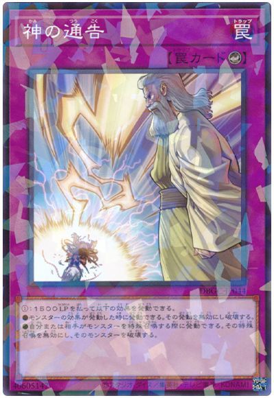 楽天市場】遊戯王 神の通告の通販