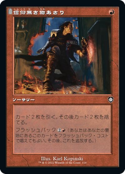 マジックザギャザリング MTG 赤 信仰無き物あさり BRC-116 コモン 【中古】