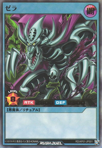 楽天市場】ゼラ 遊戯王の通販