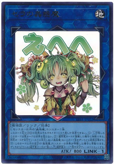 楽天市場】遊戯王 セラの蟲惑魔の通販