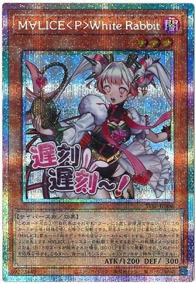 乐天商城 - 遊戯王 M∀LICE＜P＞White Rabbit STSP-JP006 プリズマティックシークレット 【中古】