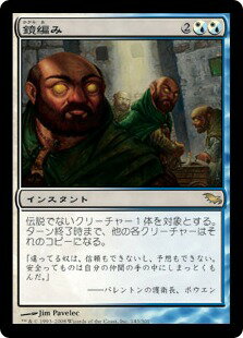 マジックザギャザリング MTG 金(多色) 鏡編み SHM-143 レア 【中古】