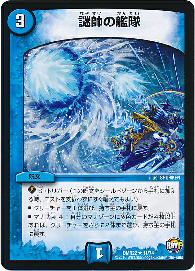 デュエルマスターズ 謎帥の艦隊 DMR22 14/74 レア DuelMasters 【中古】
