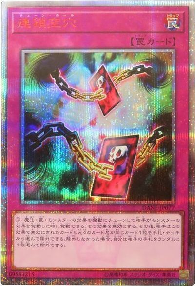 乐天商城 - 遊戯王 連鎖空穴 DANE-JP077 20thシークレット 【中古】