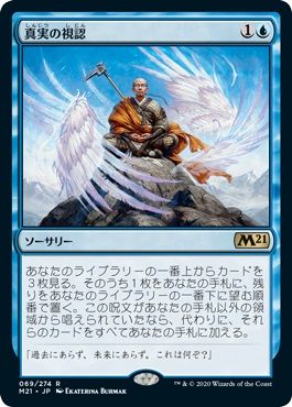 乐天商城 - マジックザギャザリング MTG 青 真実の視認 M21-69 レア 【中古】