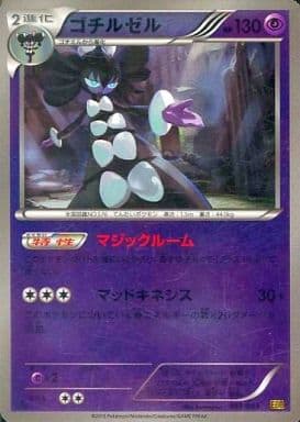 ポケモンカード ゴチルゼル(ミラー) EBB 057/093 【中古】