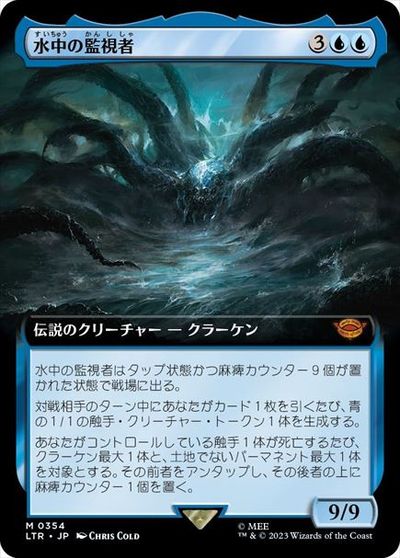 マジックザギャザリング MTG 青 水中の監視者 (拡張) LTR-354 神話レア 【中古】