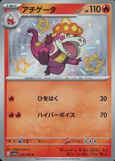 アチゲータ S ホロズレ エラー 楽天市場】ポケモンカード アチゲータの通販