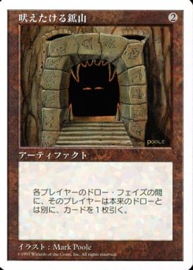 マジックザギャザリング MTG 茶 吠えたける鉱山 5ED-377 レア 【中古】