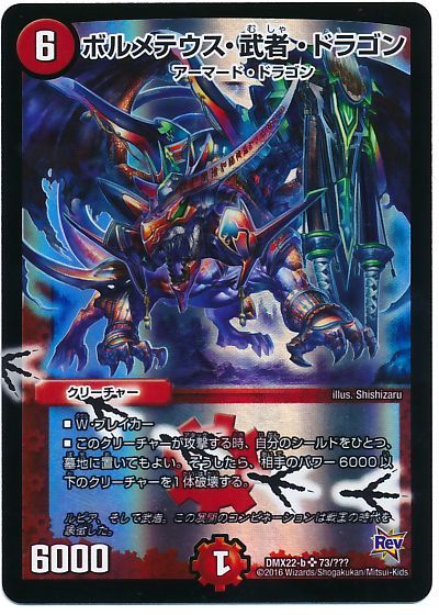 楽天市場】ボルメテウス 武者 ドラゴン デッキ（関連作品デュエル