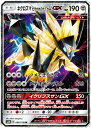 ポケモンカード ネクロズマ たそがれのたてがみGX SM8b 086/150 RR 【中古】