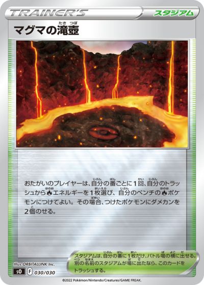 乐天商城 - ポケモンカード マグマの滝壺 SO 030/030 【中古】