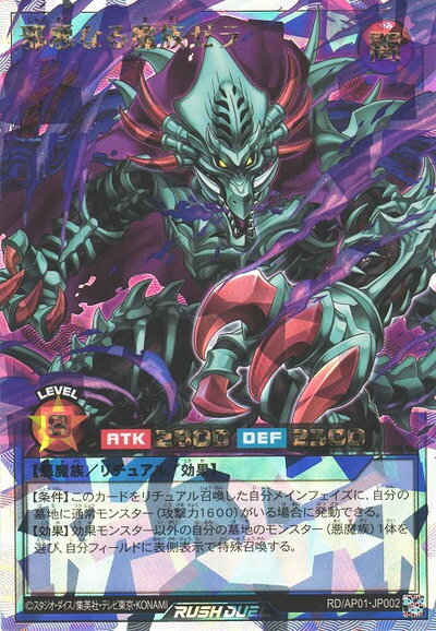 遊戯王ラッシュデュエル 邪悪なる魔族ゼラ AP01-JP002 オーバーラッシュ 【中古】