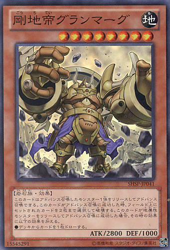 遊戯王 剛地帝グランマーグ SHSP-JP041 スーパー 【中古】