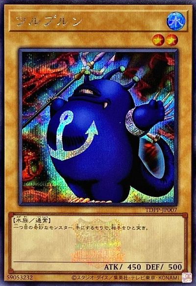 遊戯王 ツルプルン（ロゴ入り） TDPP-JP007 シークレット 【中古】