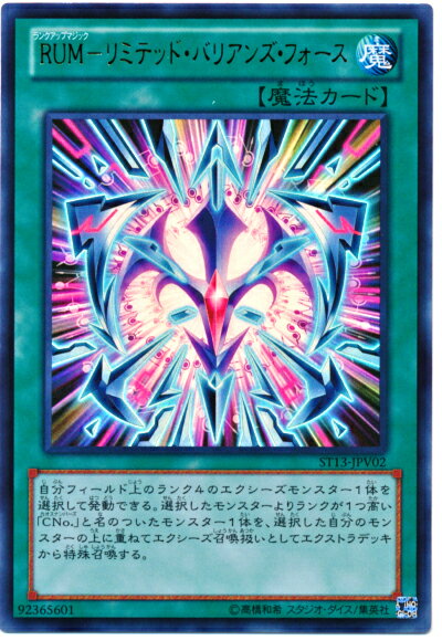 遊戯王 RUM－リミテッド バリアンズ フォース ST13-JPV02 ウルトラ 【中古】