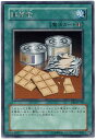 遊戯王 非常食 BE2-JP150 レア 【中古】