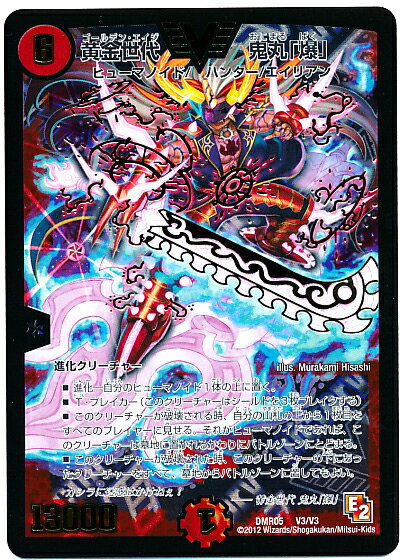 デュエルマスターズ 黄金世代 鬼丸「爆」 DMR05 V3/V3 ビクトリー DuelMasters 【中古】