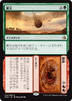 マジックザギャザリング MTG 金(多色) 驚天...の商品画像