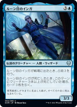 マジックザギャザリング MTG 青 ルーン目のインガ KHM-64 アンコモン 【中古】