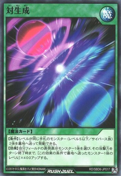 遊戯王ラッシュデュエル 対生成 SBD6-JP017 ノーマル 【中古】