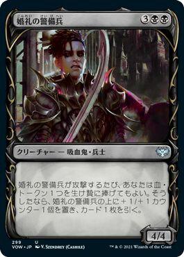 マジックザギャザリング MTG 黒 婚礼