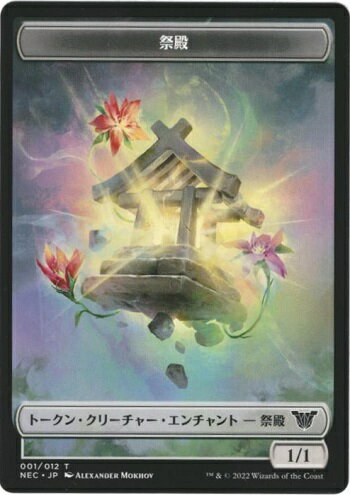 マジックザギャザリング MTG 祭殿ト